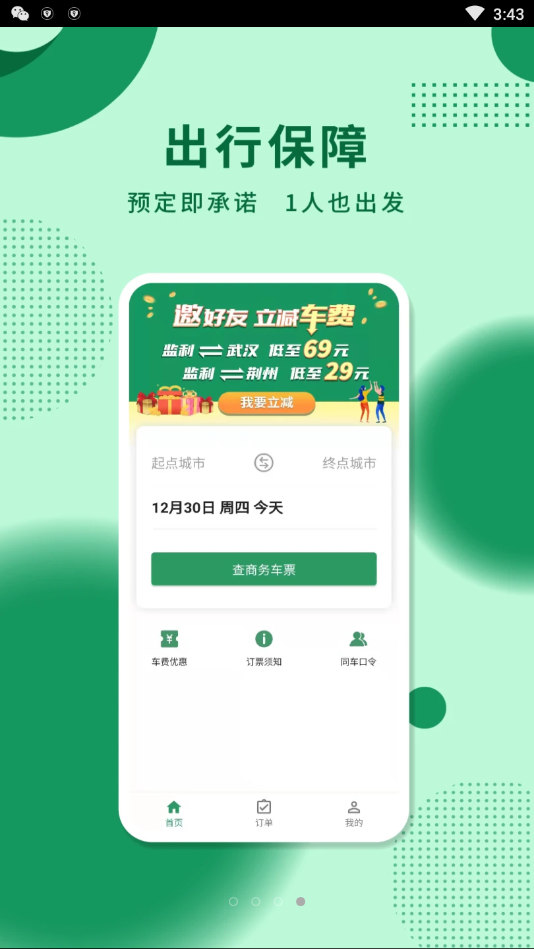城小班商务车