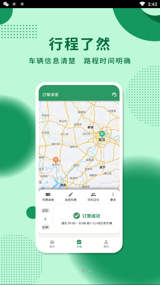 城小班商务车