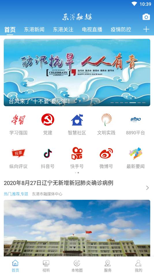 东港融媒官方版