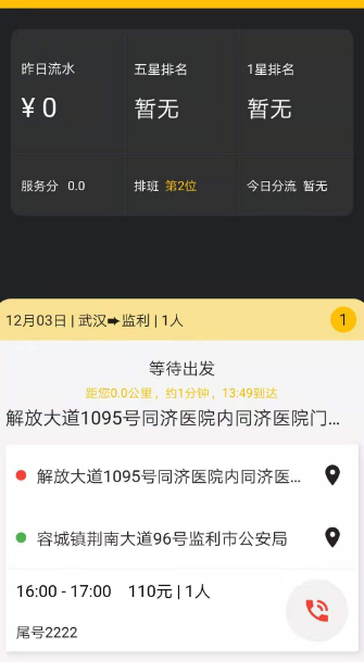 城小班司机