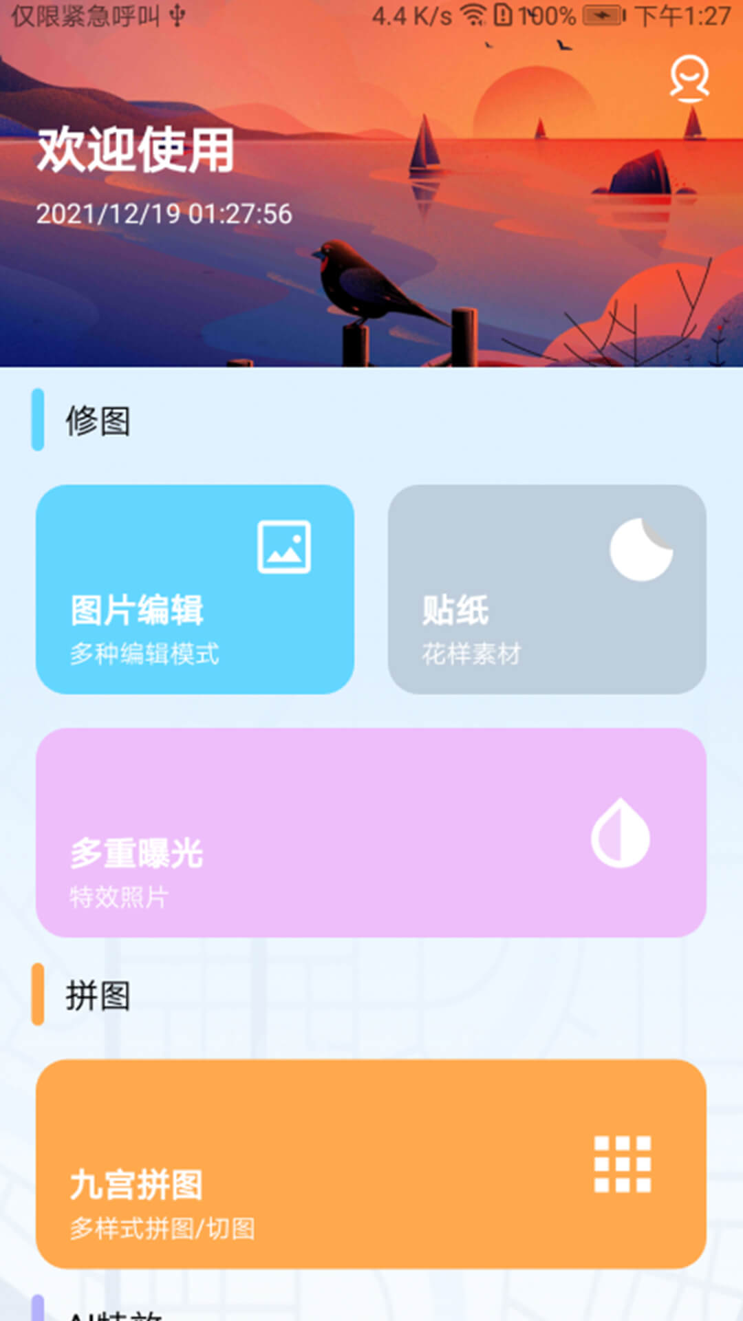 全能P图王app手机版