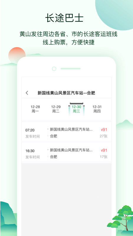 掌上黄山