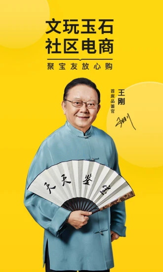 天天鉴宝app官方下载