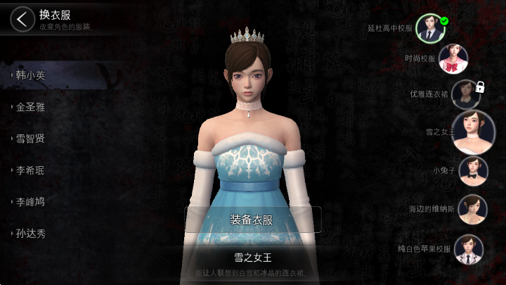 恐怖学校白色情人节解锁全部服装