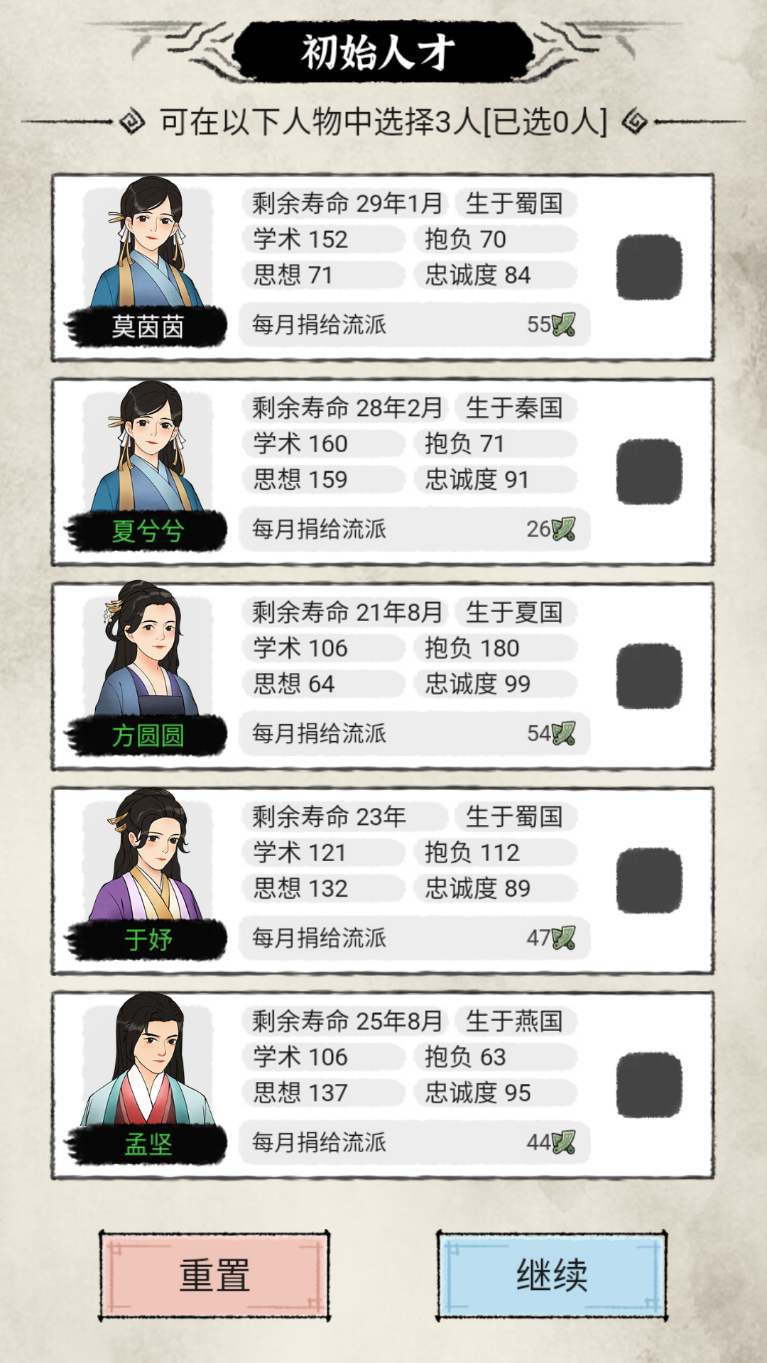 百家立志传