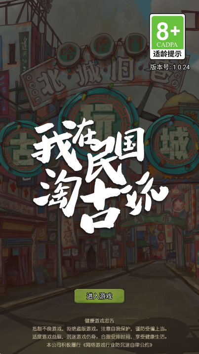 我在民国淘古玩