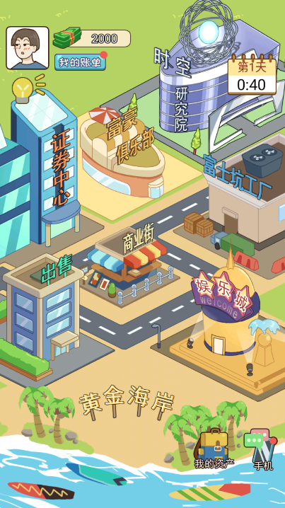 我的逆袭记免广告版下载