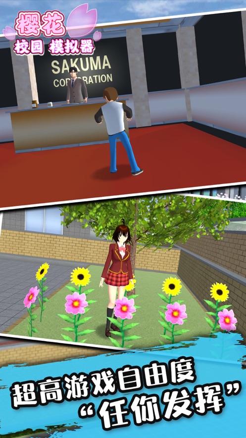 樱花校园模拟器更新了舞台2021劳动节最新版