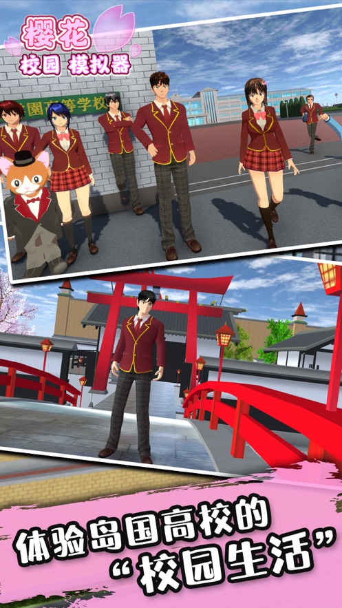 樱花校园模拟器1.039.50最新版无广告内置更新版