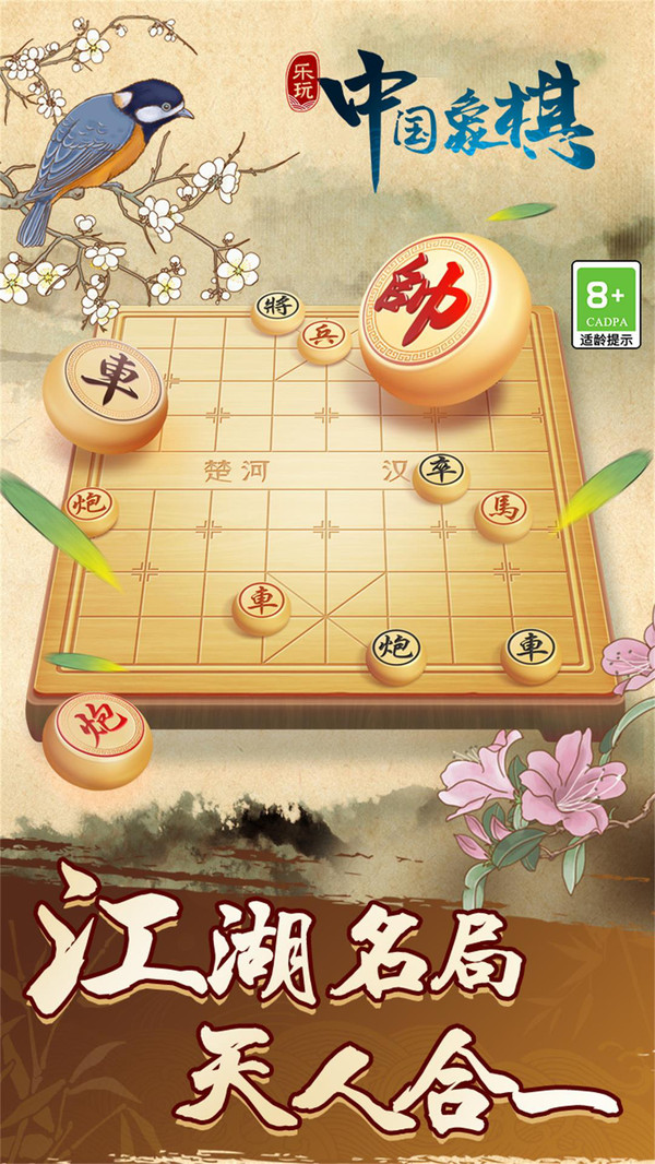 乐云中国象棋