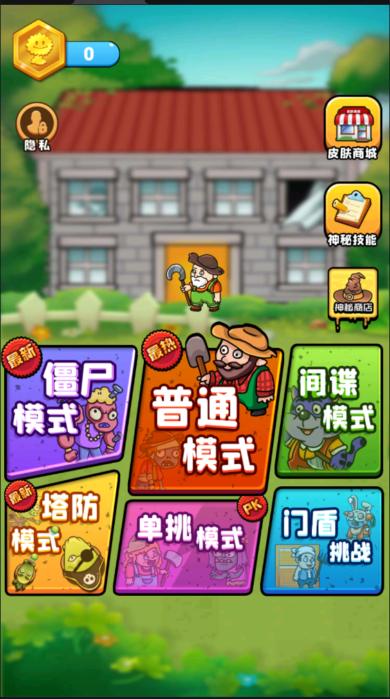农夫战僵尸