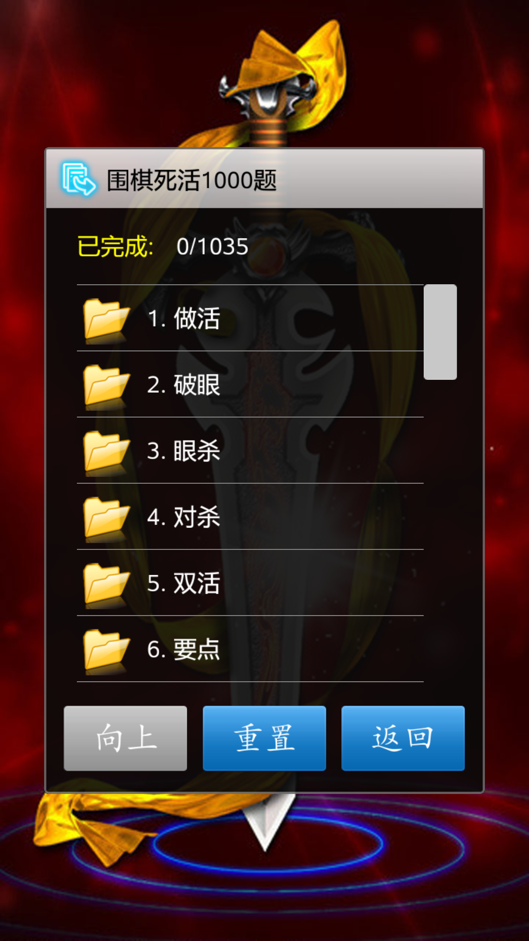 围棋经典版
