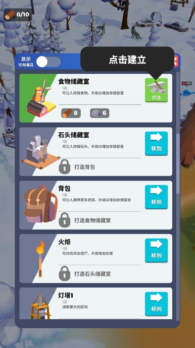 寒霜雪地生存