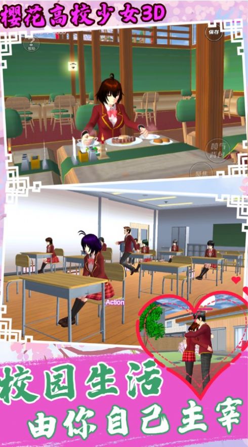 樱花高校少女3D游戏官方正版