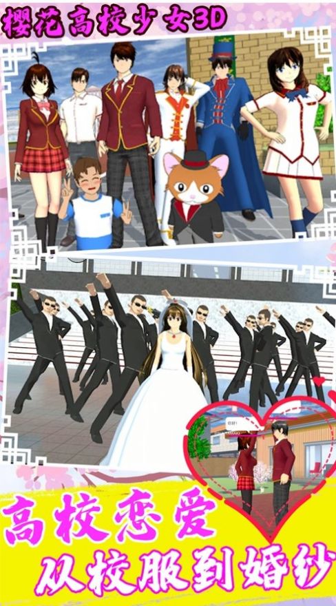 樱花高校少女3D游戏官方正版