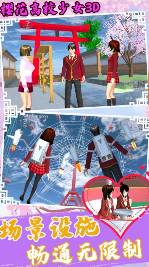 樱花高校少女3D游戏官方正版