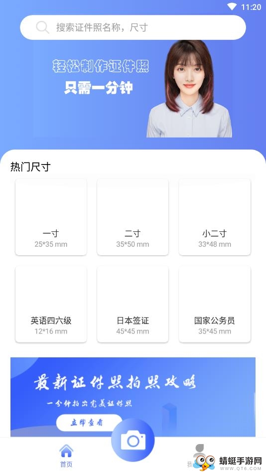 美颜证件照