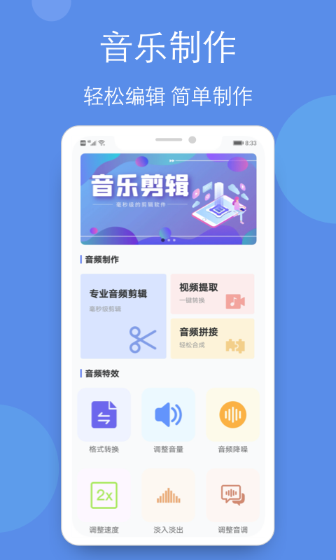 音乐铃声剪辑全能王