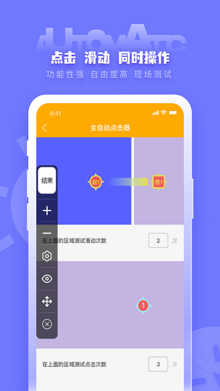 自动点击器软件