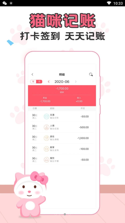 猫猫记账