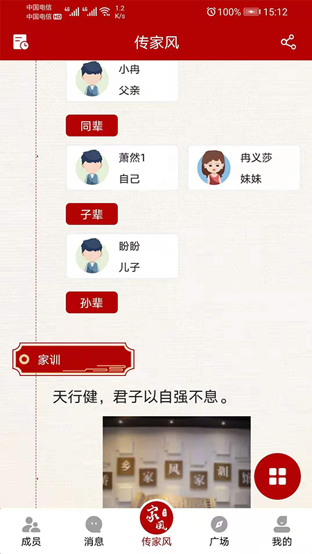 传家风