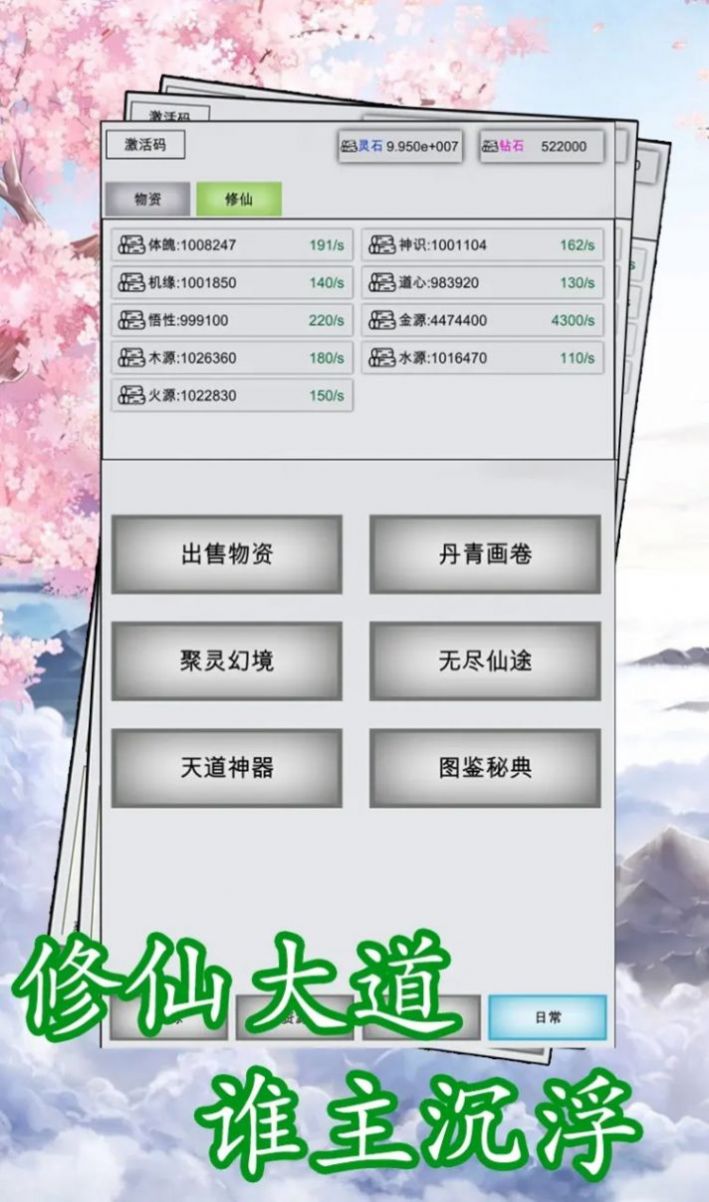 点点修仙游戏免广告下载
