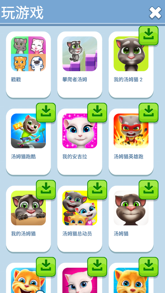 会说话的汤姆猫2