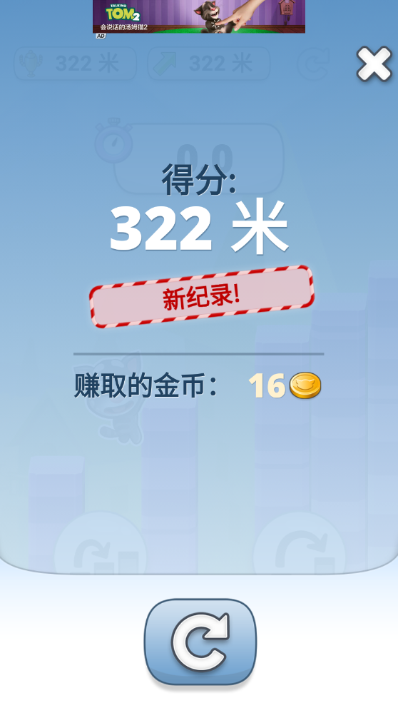 会说话的汤姆猫2