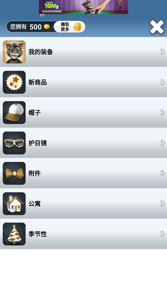 会说话的汤姆猫2