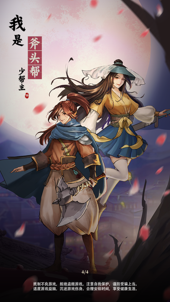 我是斧头帮少帮主