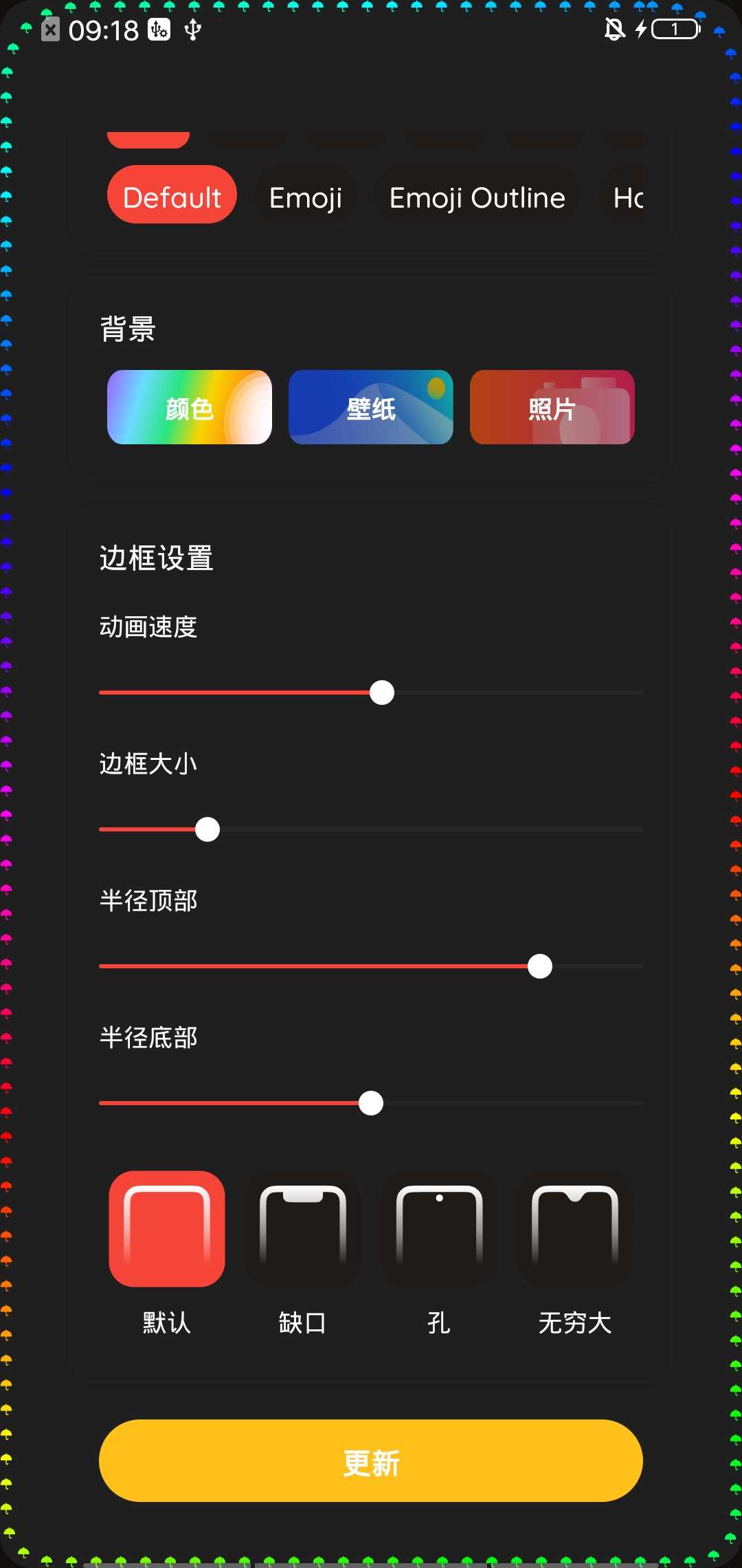 壁纸跑马灯手机版