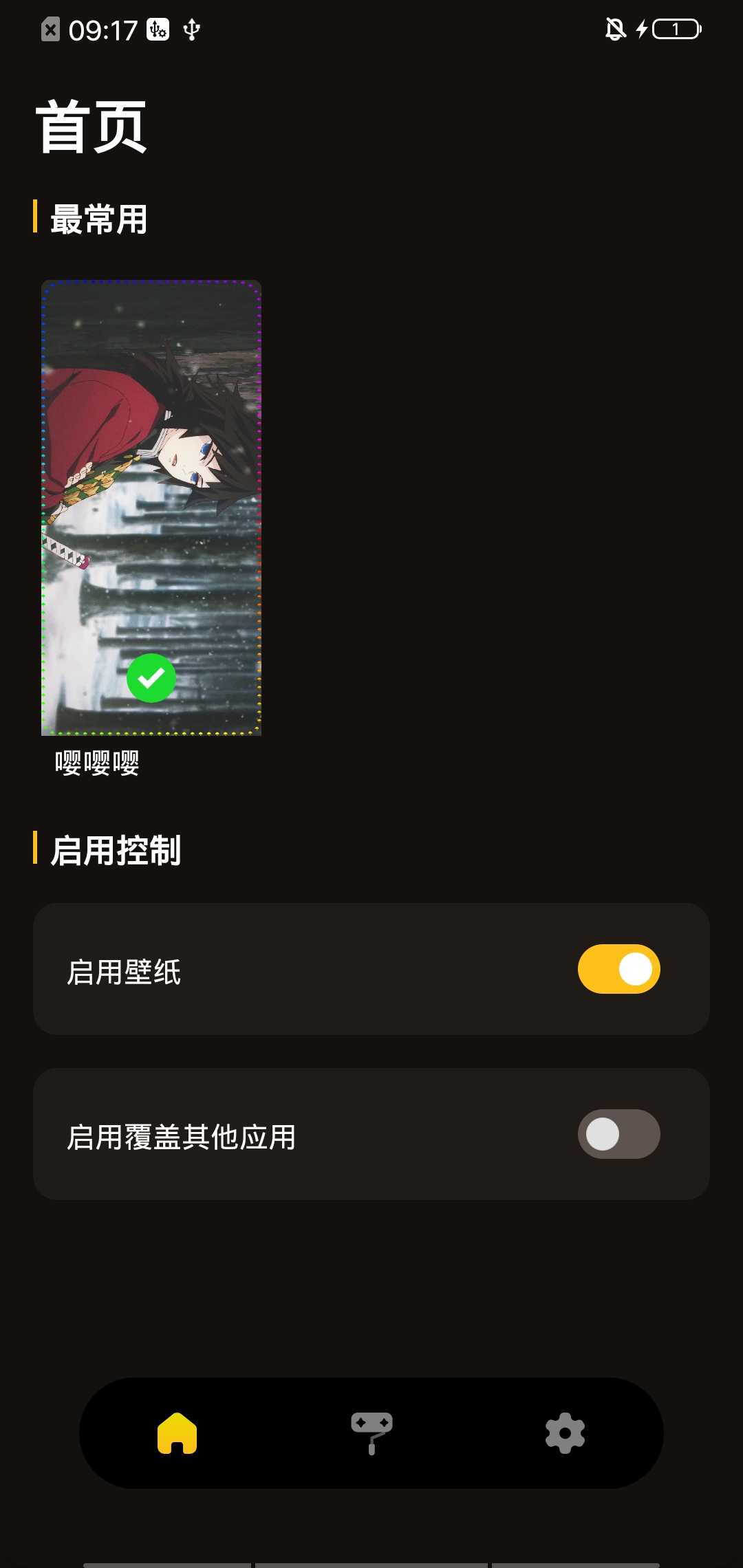 壁纸跑马灯