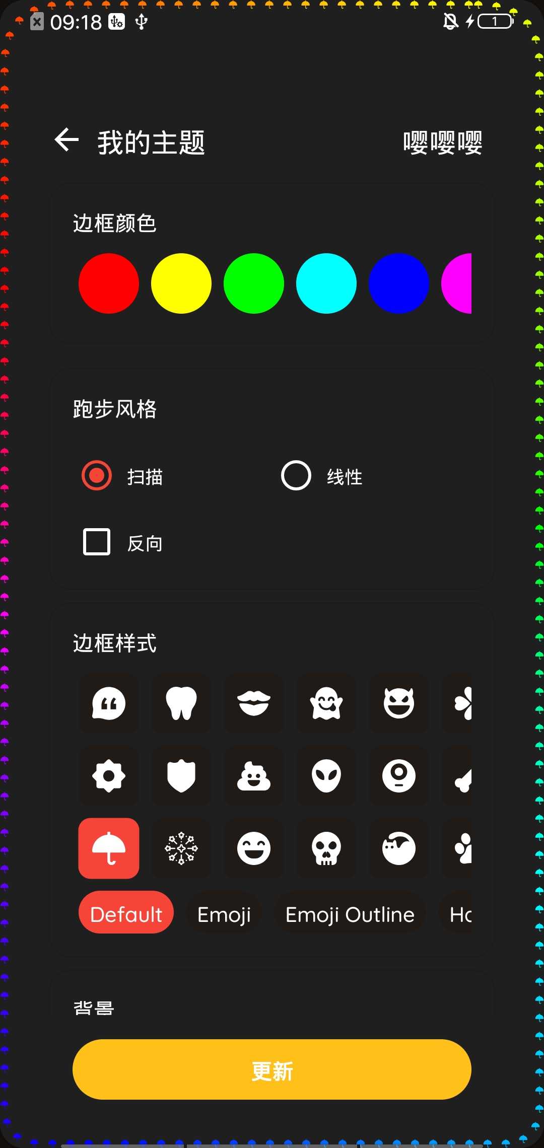 壁纸跑马灯