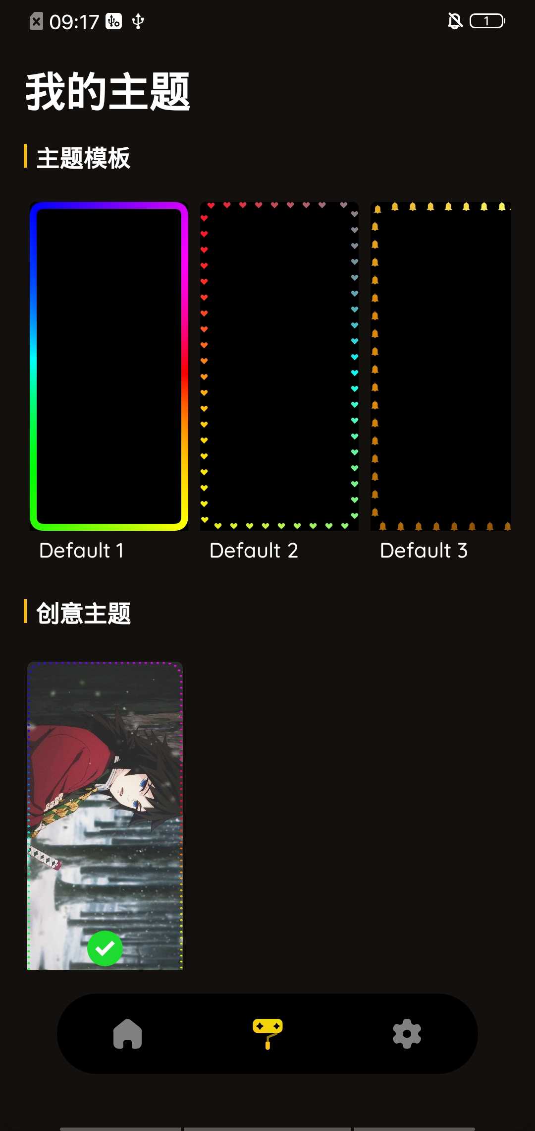 壁纸跑马灯