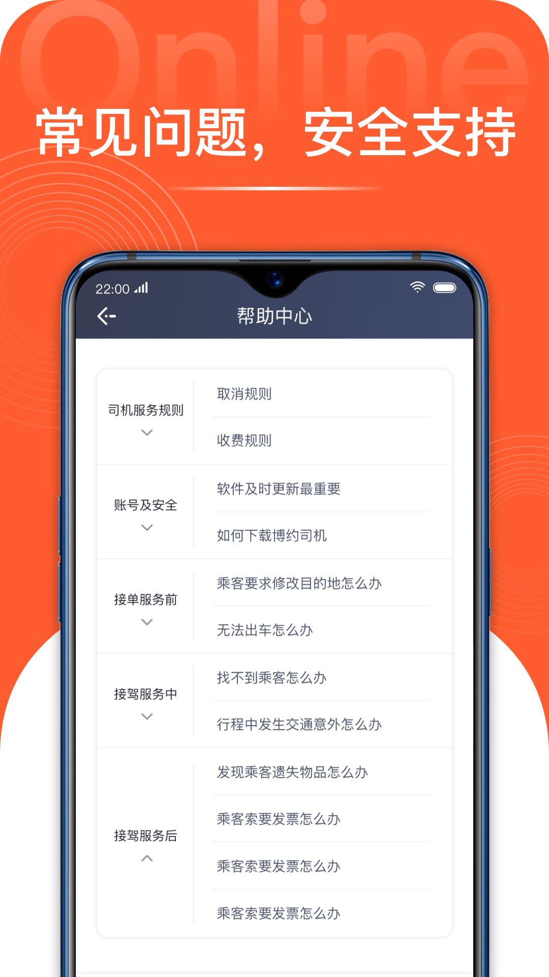 博约司机