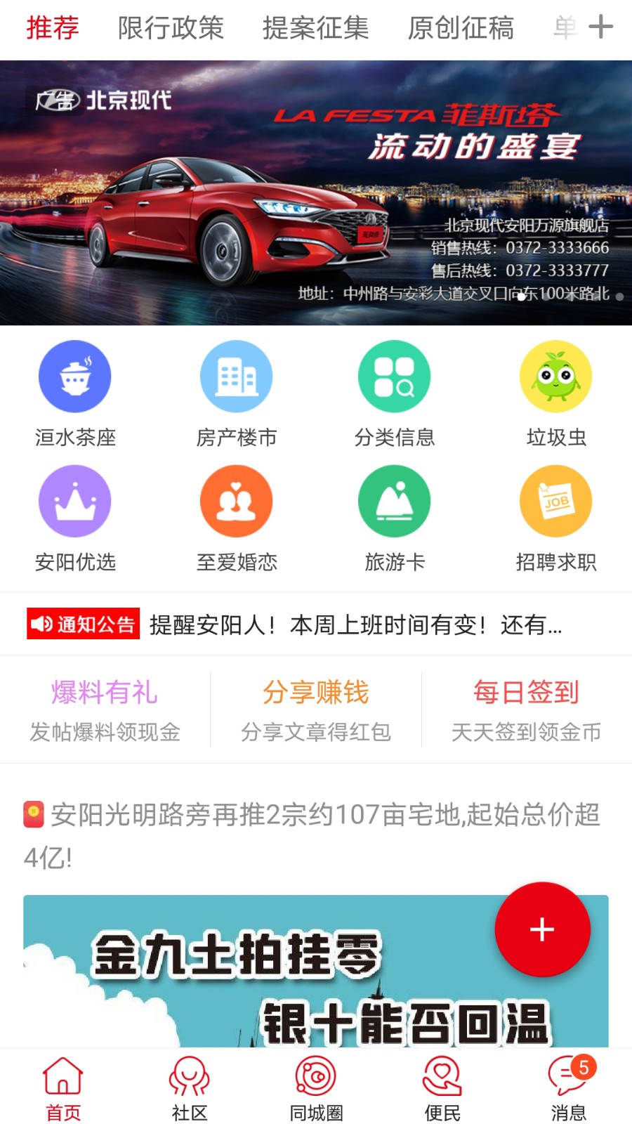 安阳信息网