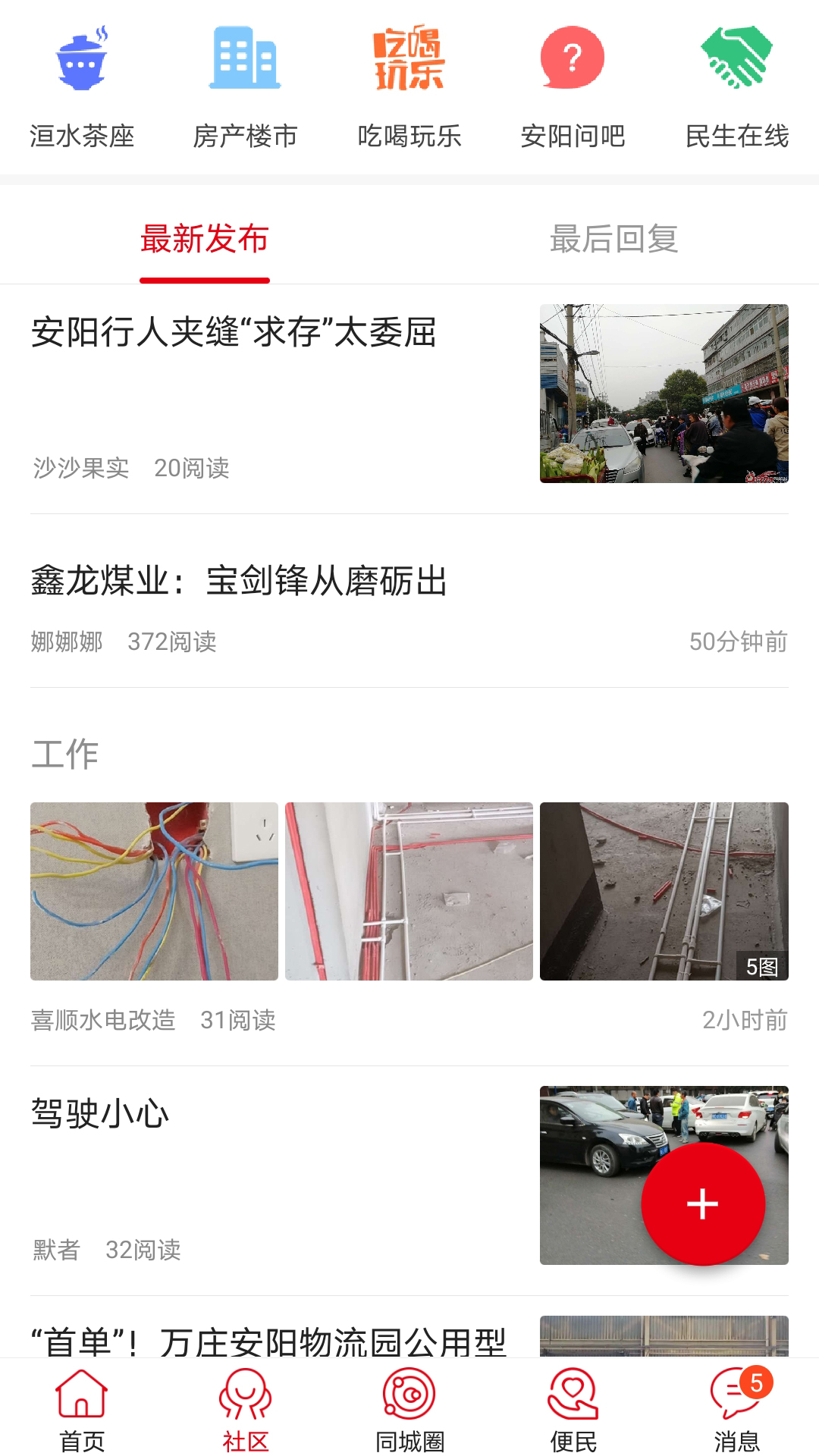 安阳信息网