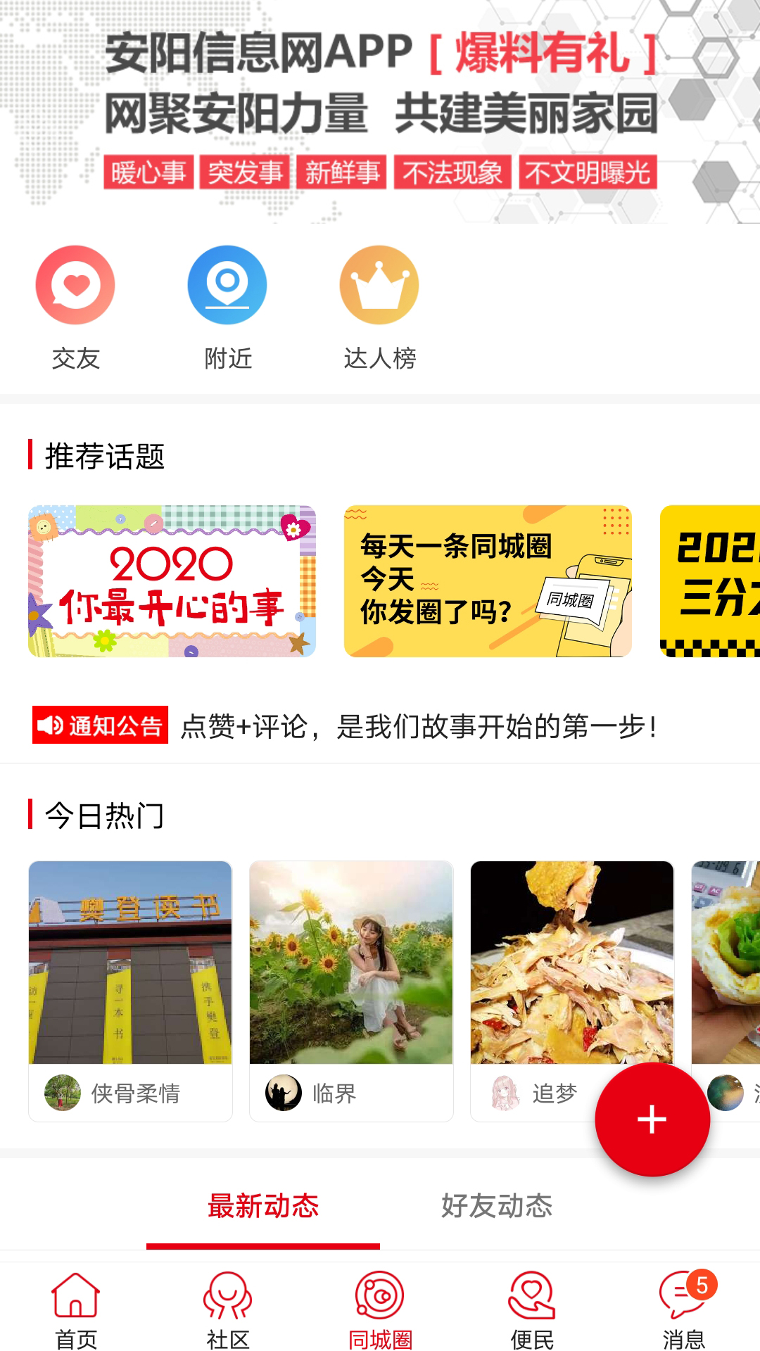 安阳信息网