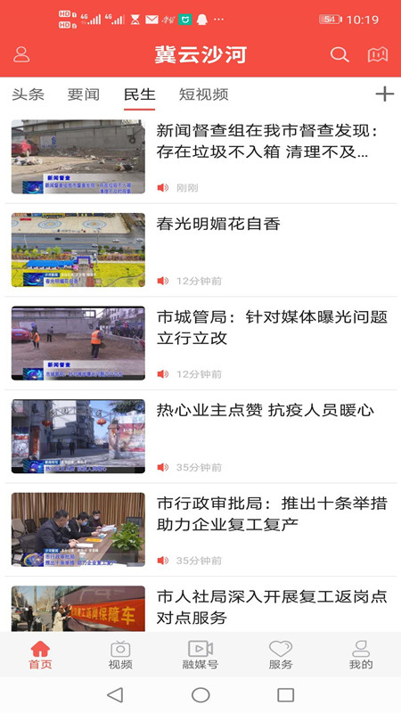 冀云沙河客户端