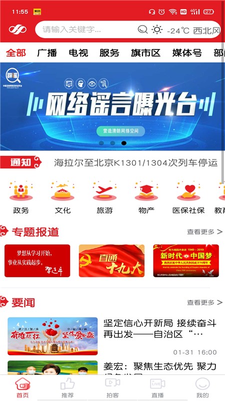 呼伦贝尔云客户端