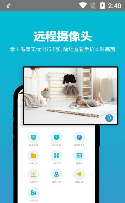 影动远程控制最新版本