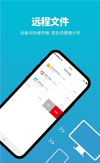 影动远程控制