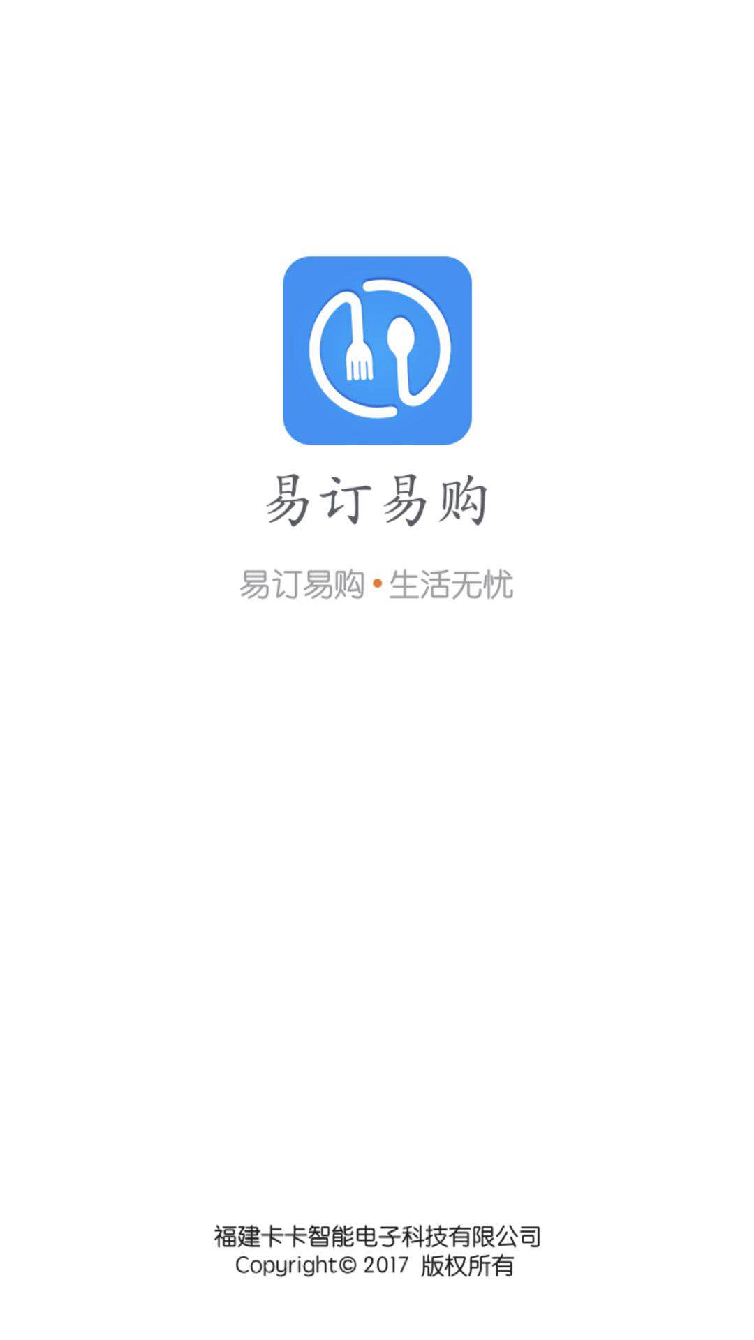 易订易购订餐平台