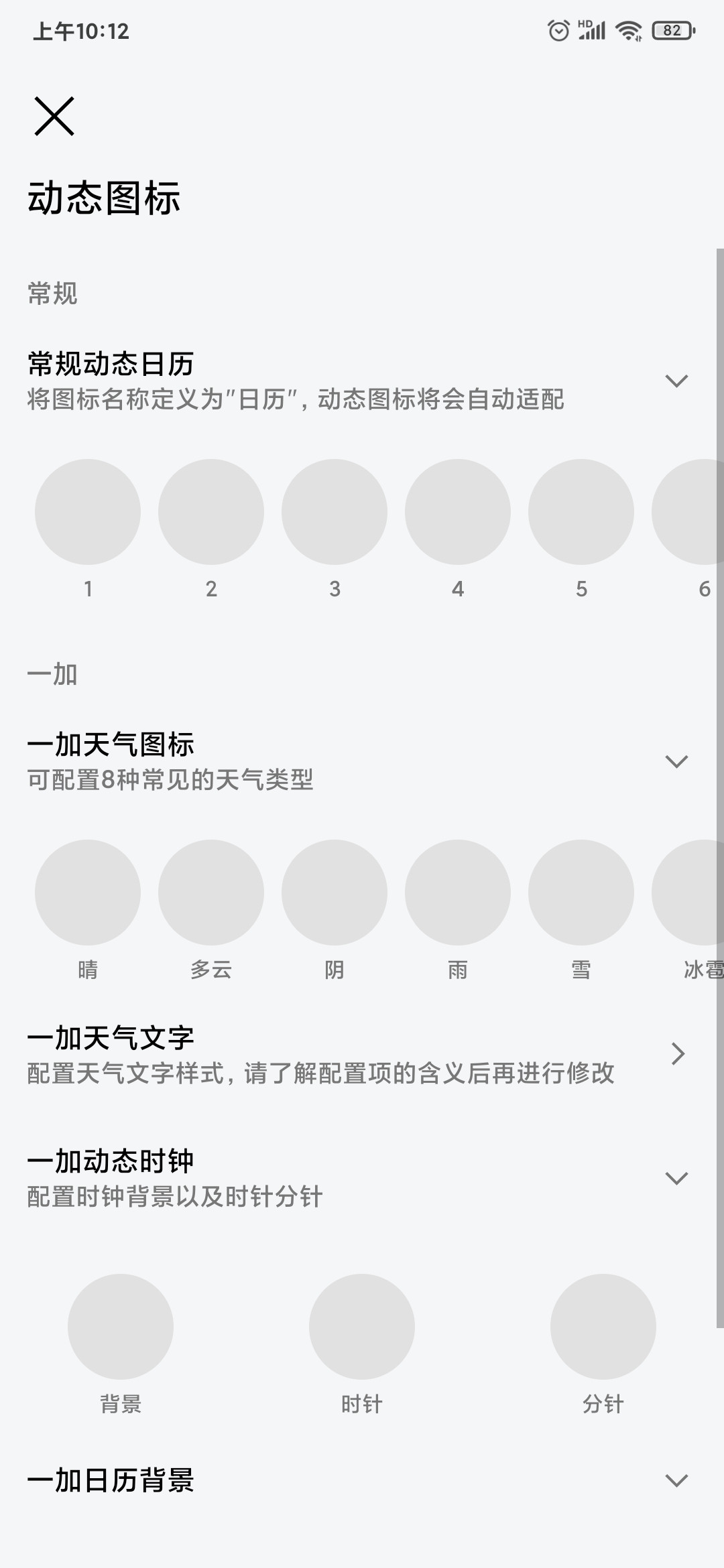 做你的图标包app