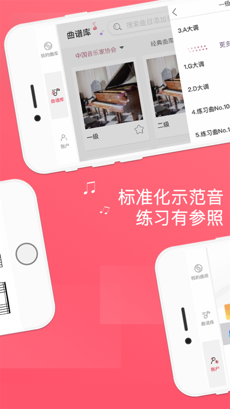 好多曲谱手机版