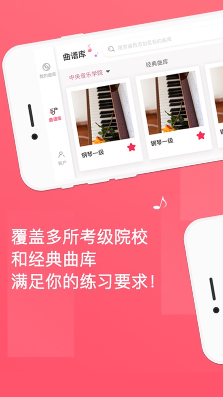 好多曲谱