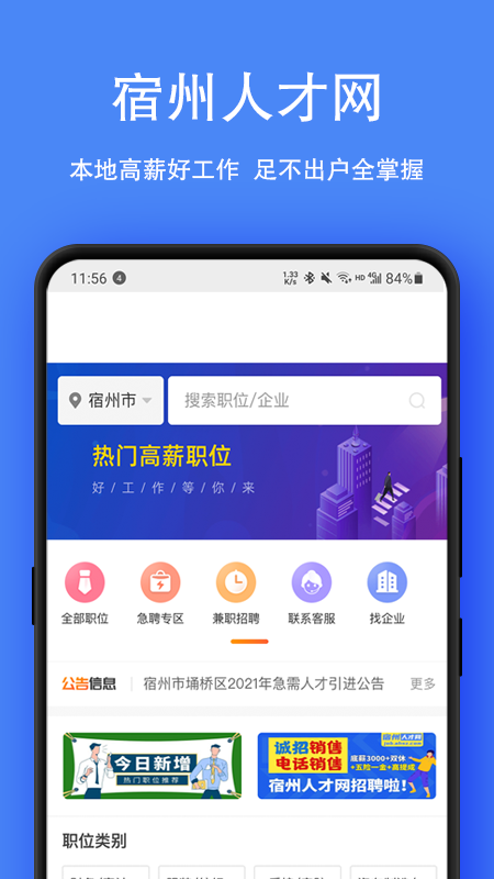 宿州人才网招聘