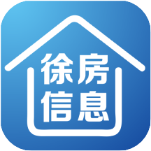 徐房信息网2025版本下载