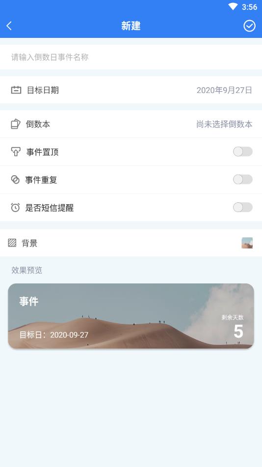 倒计时助手