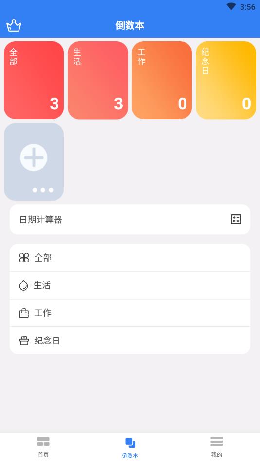 倒计时助手